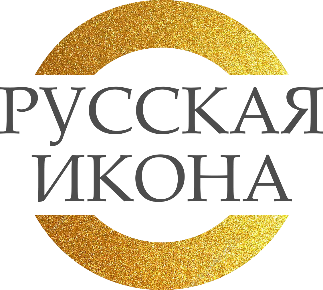 РУССКАЯ ИКОНА